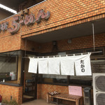 Sano Ramen Takano - 