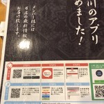 鰻専門店 愛川 - まさかのフィンテック！?