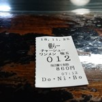 らー麺　Do・Ni・Bo - 今朝は、12番～✨