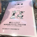 Okonomiyaki Akasaka - メニュー