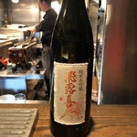 焼き鳥 とりら - 本日のぽん酒飛露喜純米大吟醸