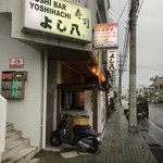 SUSHI BAR よし八 - 