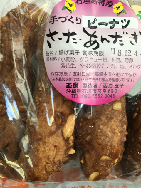 石垣空港売店 石垣市 その他 食べログ 石垣空港売店 石垣市 その他 食べログ