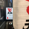 旬鮮酒場 天狗 新宿南口店