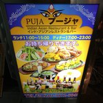 INDIAN ASIAN CAFE PUJA - 2018.11.14  店舗看板