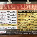 拉麺屋 日昇亭 - メニュー