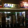 おかもと鮮魚店 