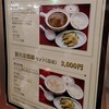 頂上麺 筑紫樓 ふかひれ麺専門店  八重洲店