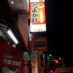 居酒屋 まる - 