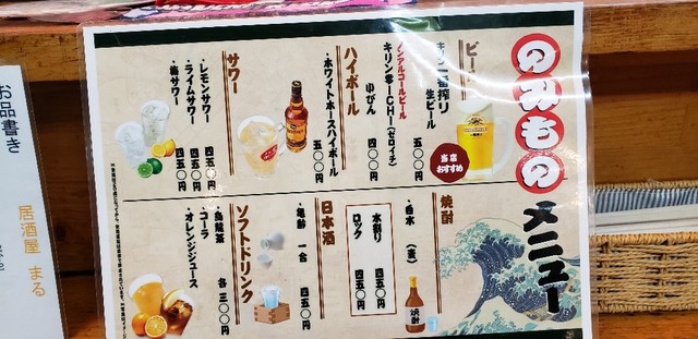 メニュー写真 居酒屋 まる うまか村 海田市 居酒屋 食べログ