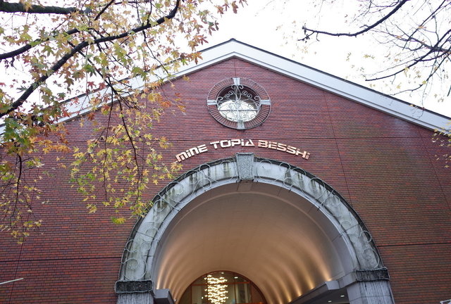 道の駅 マイントピア別子 新居浜 その他 食べログ