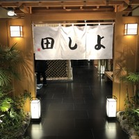松阪牛 よし田 - 