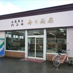 寿々喜屋 - 外観です