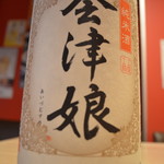 Hoya Ando Jummaisakaba Maboya - 会津娘　純米酒