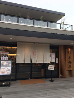 Kanou Shouju An - 店舗外観