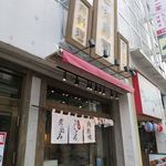 伊勢佐木町 肉寿司 - 