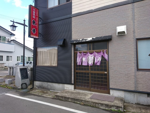 中国料理 東華 - 池月（中華料理）の写真