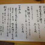 こいぶみ寿し - 小上がり席メニュー(2018年11月)