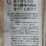 山小屋酒場 ケモノ - ジビエの説明書き