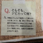 山小屋酒場 ケモノ - ジビエの説明書き