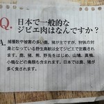 山小屋酒場 ケモノ - ジビエの説明書き