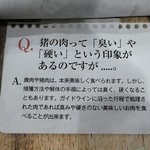 山小屋酒場 ケモノ - ジビエの説明書き