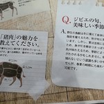 山小屋酒場 ケモノ - ジビエの説明書き