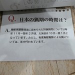 山小屋酒場 ケモノ - ジビエの説明書き