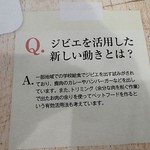 山小屋酒場 ケモノ - ジビエの説明書き