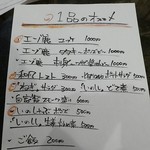 山小屋酒場 ケモノ - メニュー