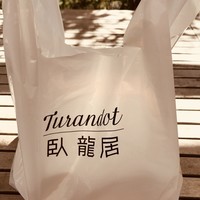 トゥーランドット 臥龍居  - 