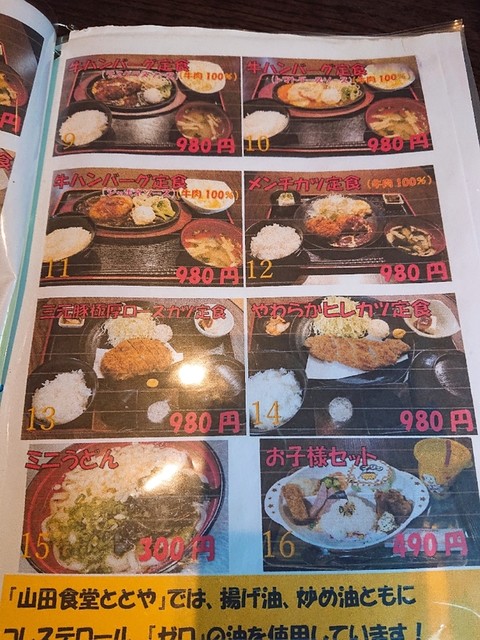 メニュー写真 山田食堂 ととや 広木 定食 食堂 食べログ メニュー写真 山田食堂 ととや 広木 定食 食堂 食べログ