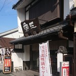 Uosan Kitagunikaidou Honten - 店の外観