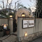 あざみ野うかい亭 - 