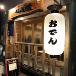 人情酒場 初雪 - 外観