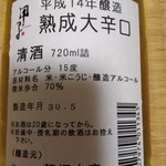 ナリタヤ - 甲子正宗平成14年醸造熟成大辛口