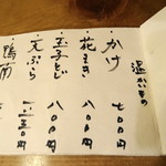 木挽町 湯津上屋 - メニュー