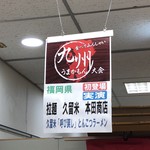 本田商店 - 京阪百貨店の催事にて