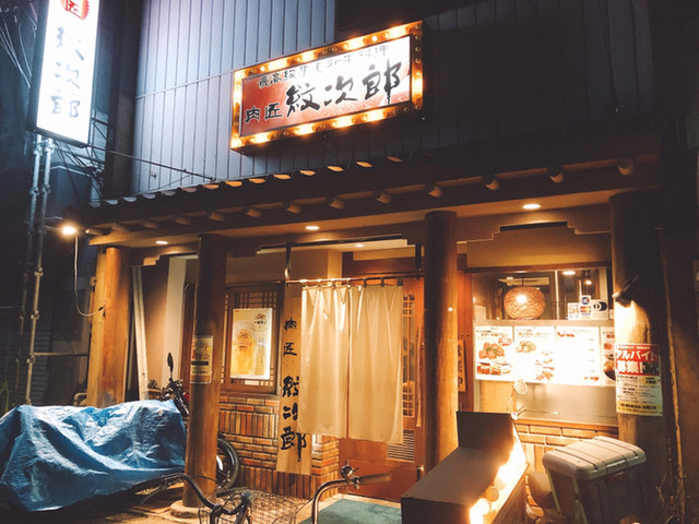肉匠 紋次郎 北堀江店 モンジロウ 西長堀 焼肉 ネット予約可 食べログ 肉匠 紋次郎 北堀江店 モンジロウ 西長堀 焼肉 ネット予約可 食べログ