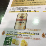 キリンビール 横浜工場 - 
