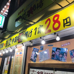 大衆昭和居酒屋 関内の夕焼け一番星 関内酒場 - 