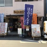 八べえ - お店