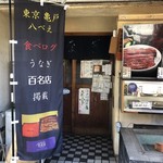 八べえ - お店