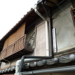 山元麺蔵 - 古い町家、そのまま。