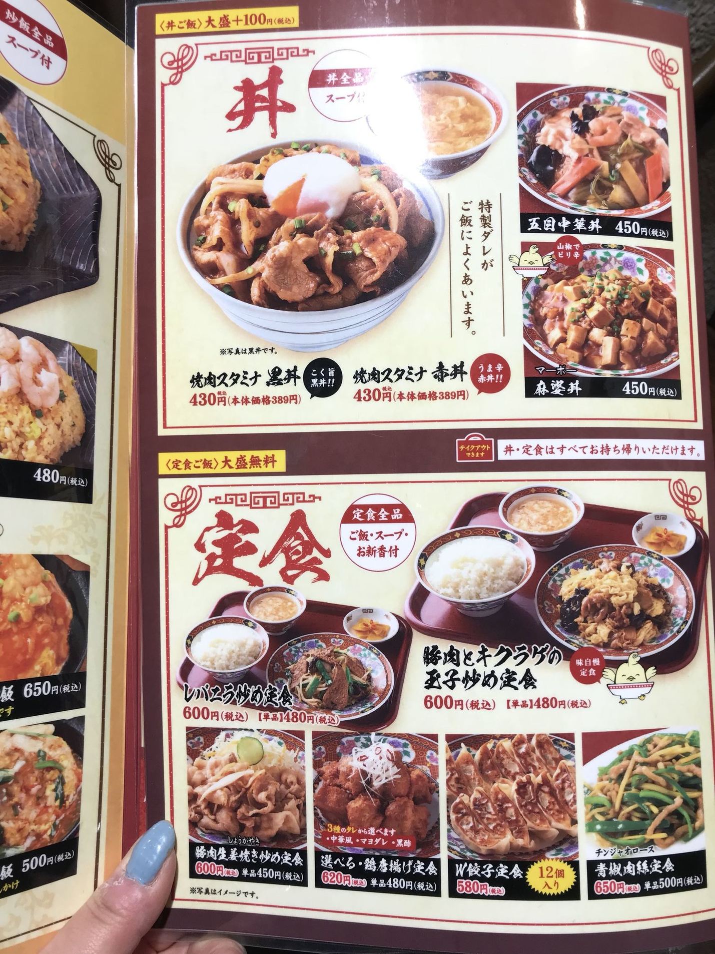 メニュー写真 中華食堂 一番館 渋谷桜丘町店 渋谷 中華料理 食べログ