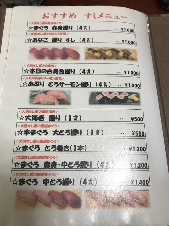 メニュー写真 栗崎屋 大洗 寿司 食べログ