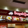 スガキヤ アピタ西大和店