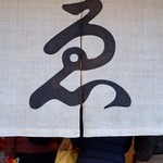 ゑびや大食堂 - 