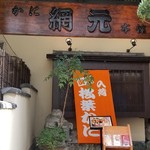 網元本館 - 