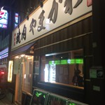 焼肉 やまかわ - 